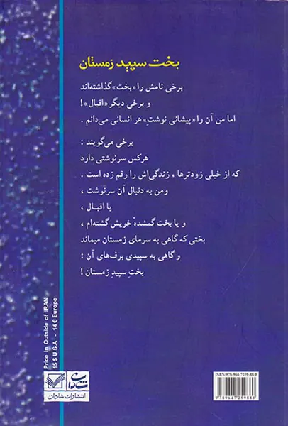 بخت سپید زمستان